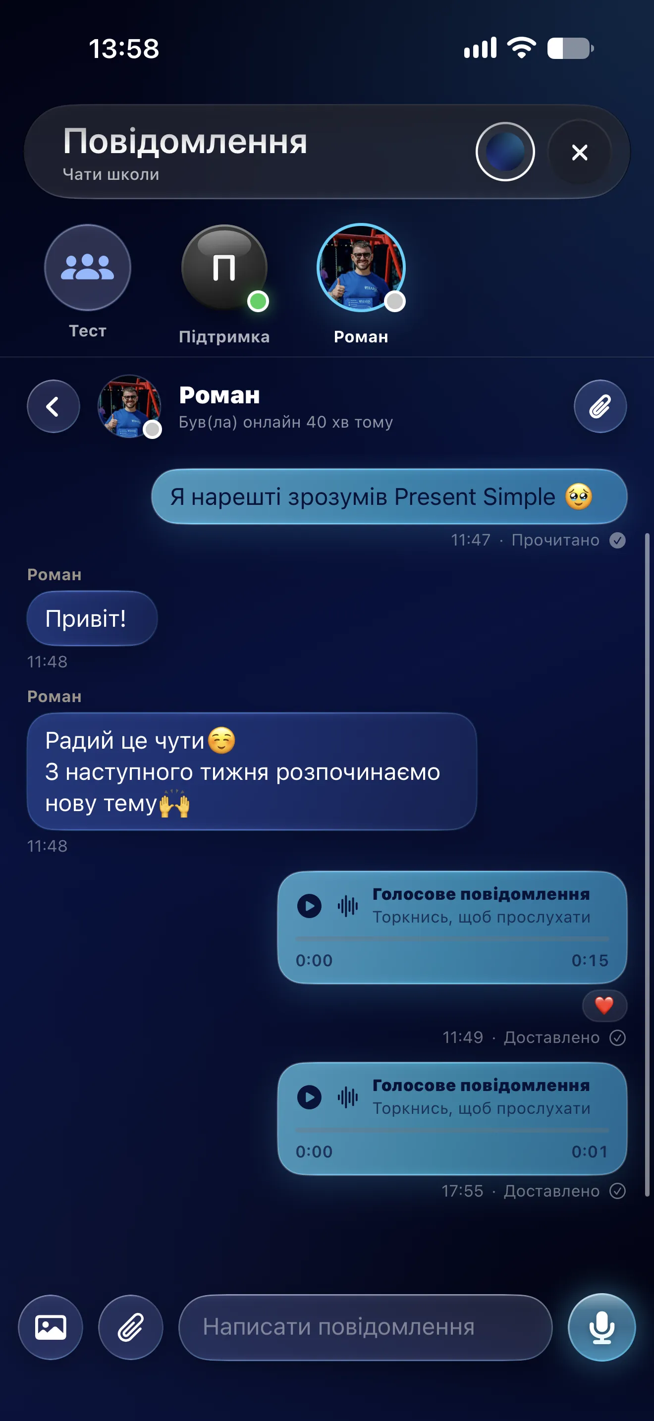 Чат з викладачем