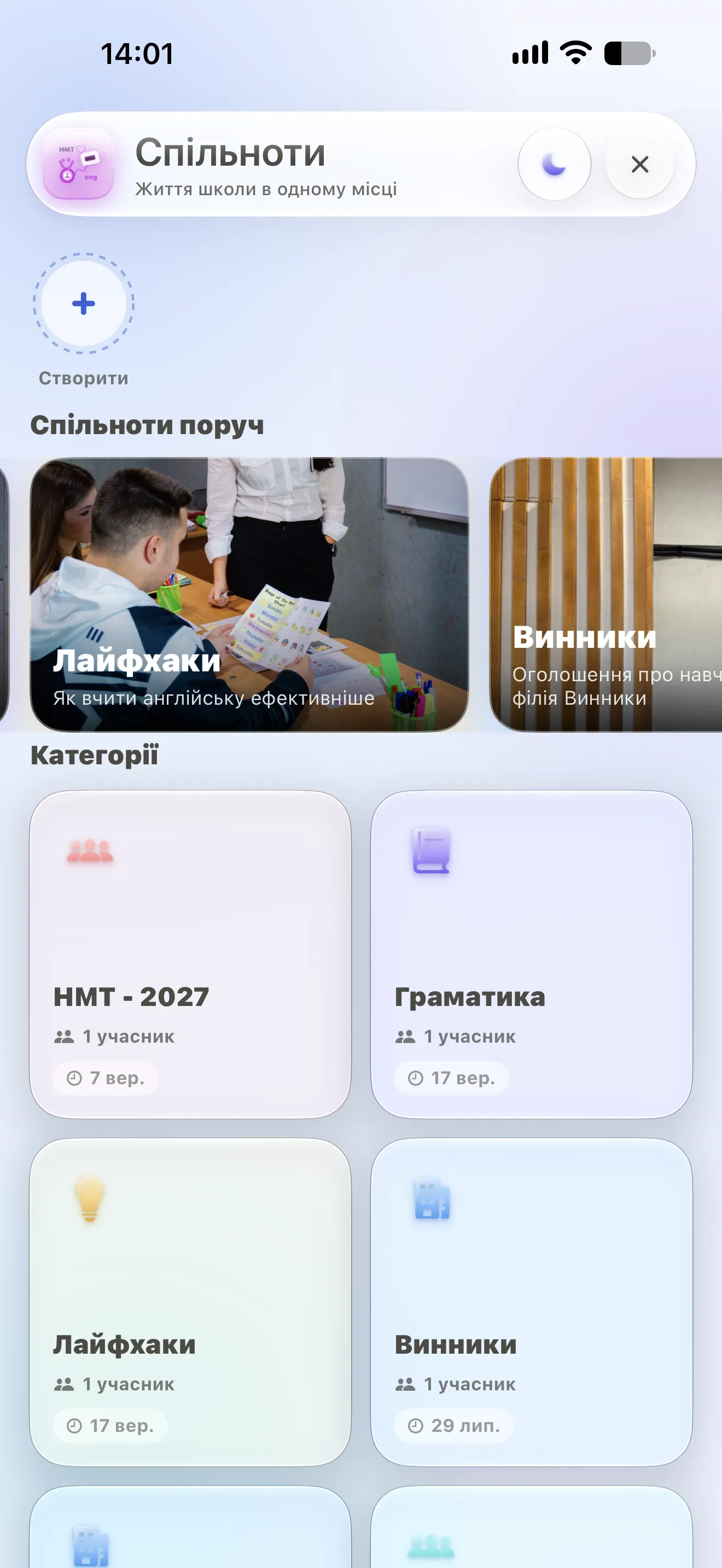 Спільноти