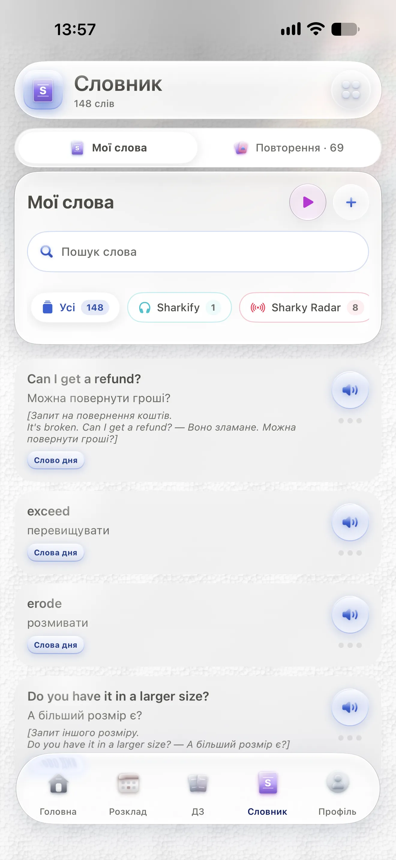 Словник у застосунку
