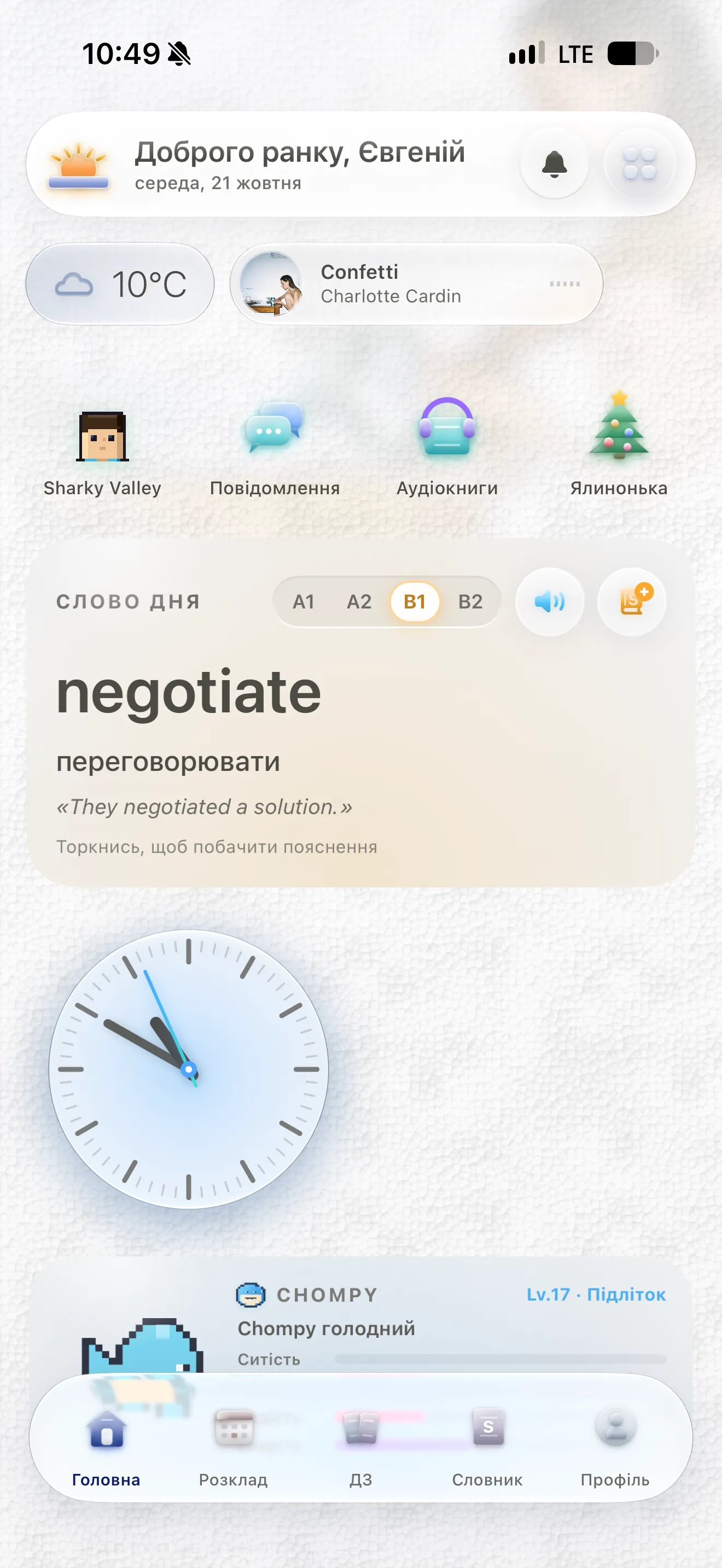 Головна з віджетами