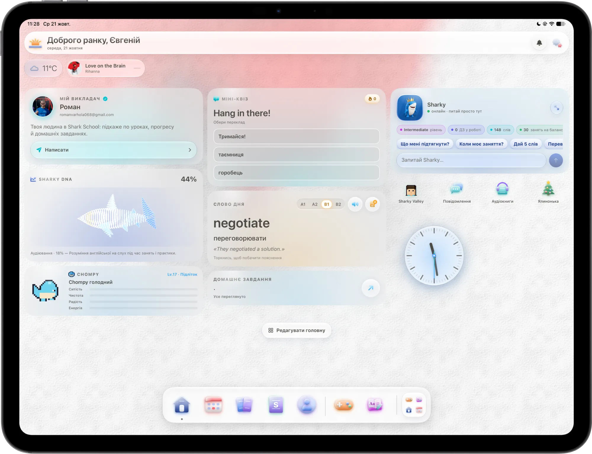 Головна на iPad: викладач, міні-квіз, Sharky, слово дня, Chompy й домашнє