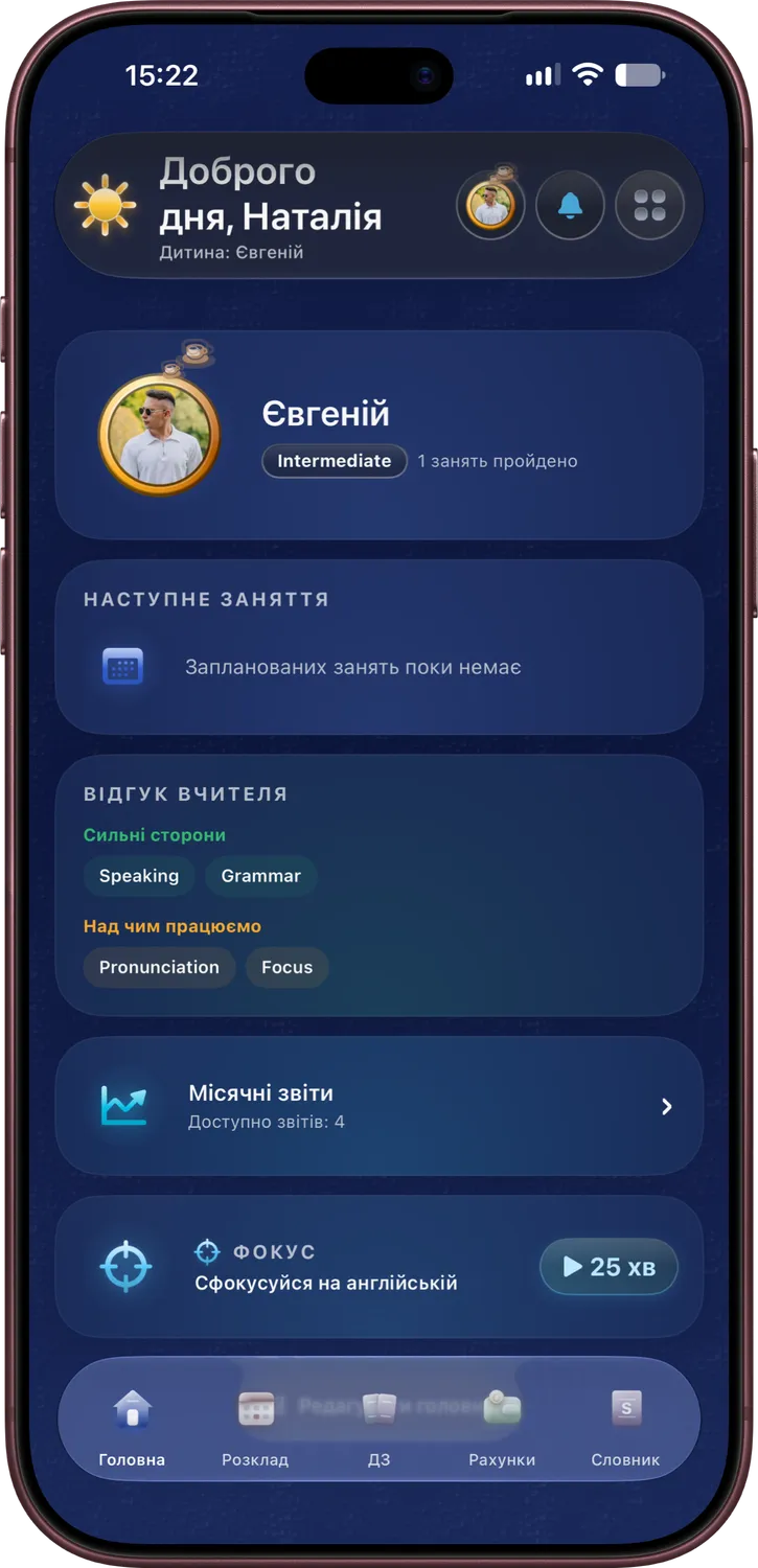 Екран батьків: Головна